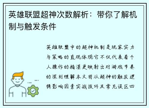 英雄联盟超神次数解析：带你了解机制与触发条件